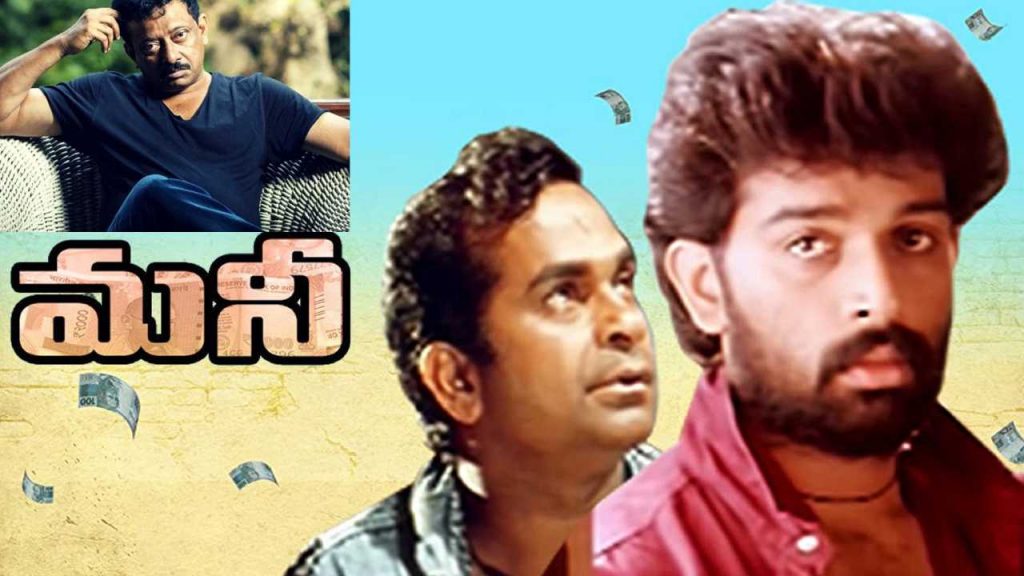 RGV Released Money Movie against Chiranjeevi Mechanic Alludu and get success