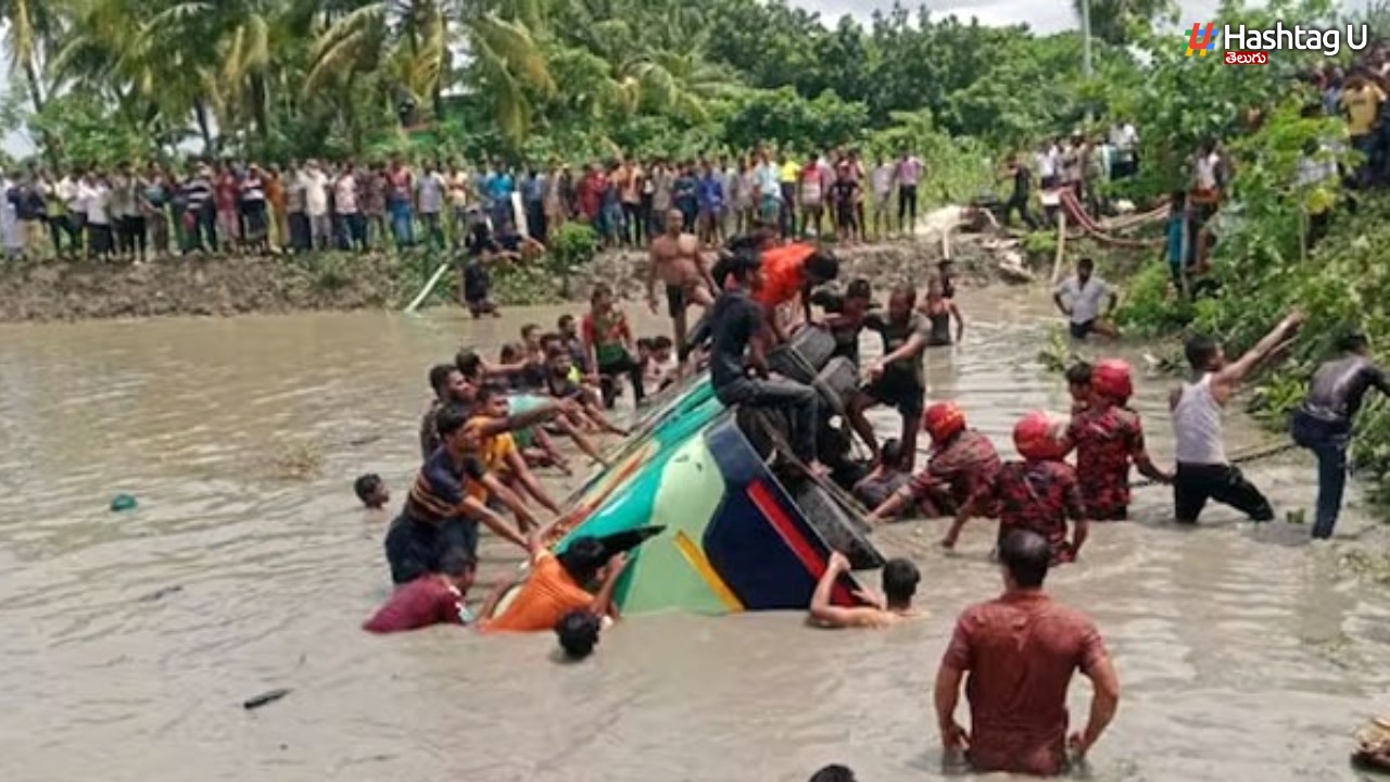Bus Accident: బంగ్లాదేశ్‌లో బస్సు ప్రమాదంలో 17 మంది జల సమాధి