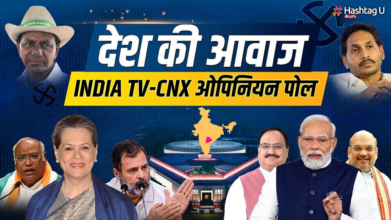 India TV-CNX  : ఏపీలో మ‌ళ్లీ YCP, తెలంగాణ‌లో BRS! జాతీయ‌ స‌ర్వే మాయ‌!!
