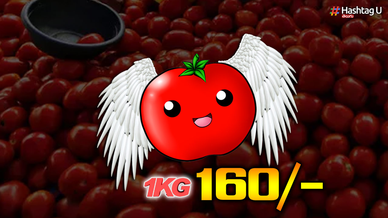 Tomato Price: కొండెక్కుతున్న టమాటా ధరలు… కిలో రూ.160
