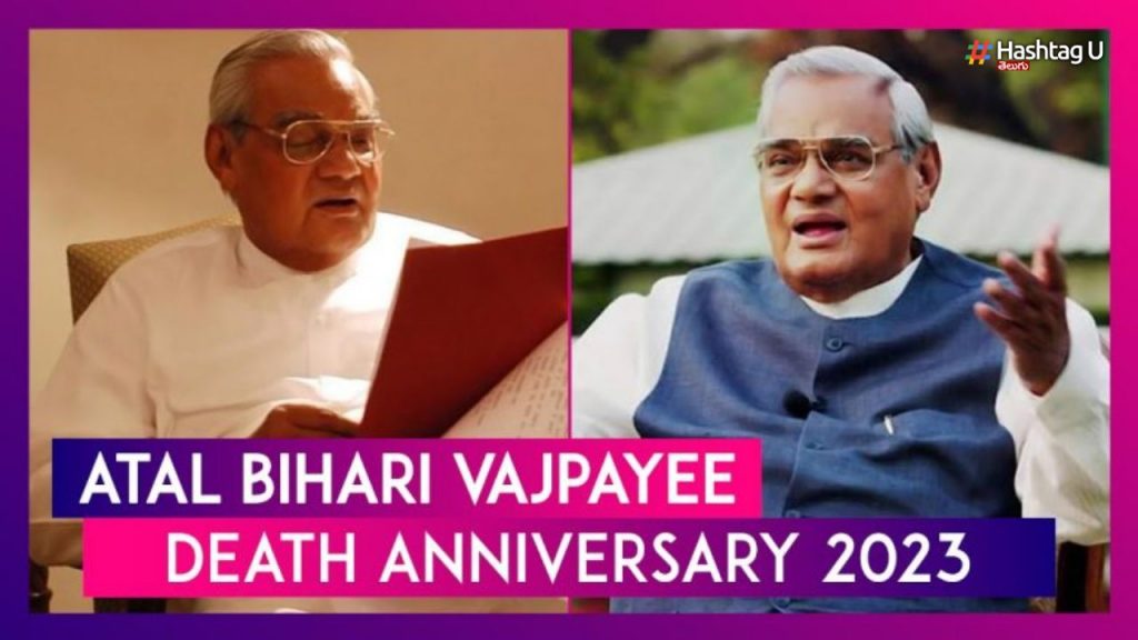 Atal Bihari Vajpayee Death Anniversary
