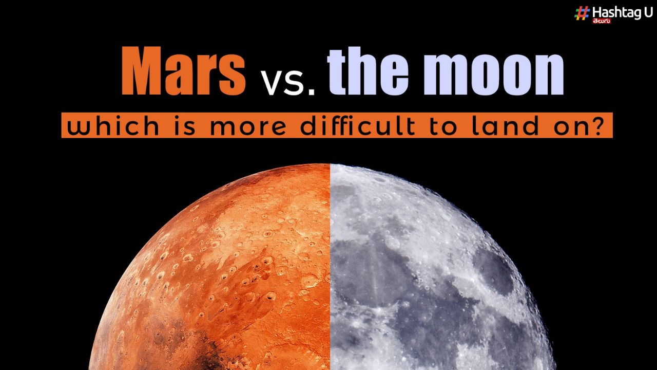 Moon Landing  Vs Mars Landing : మూన్ ల్యాండింగ్ ఈజీనా ? మార్స్ ల్యాండింగ్ ఈజీనా ?