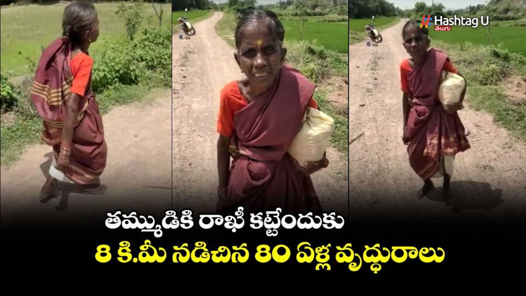 Old Woman Walks 8 KM without Slippers To Tie Rakhi To His Brother