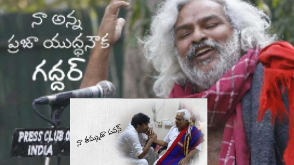 Pawan Kalyan emotional poet posting on Gaddar in social media