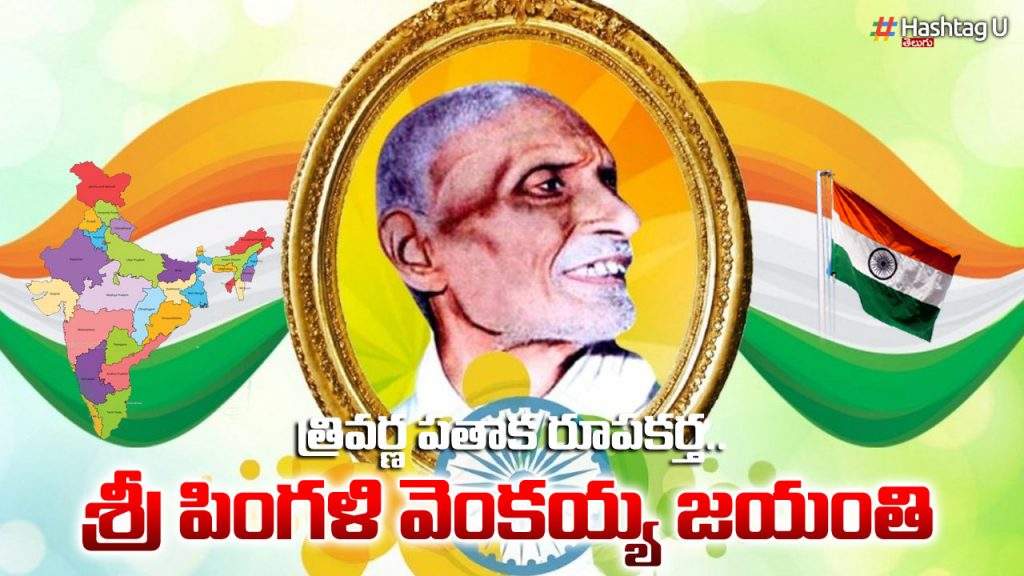 Pingali Venkaiah Birth Anniversary