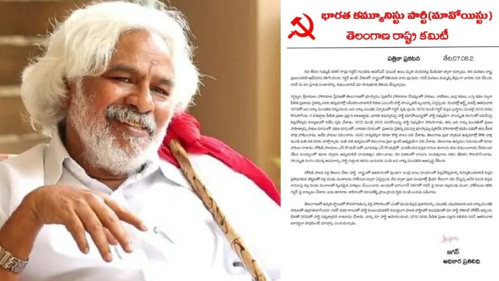Maoist Party finally reacts on Gaddar and release a letter about Gaddar