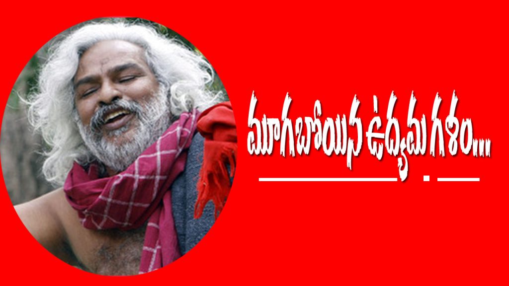 Gaddar Passed Away