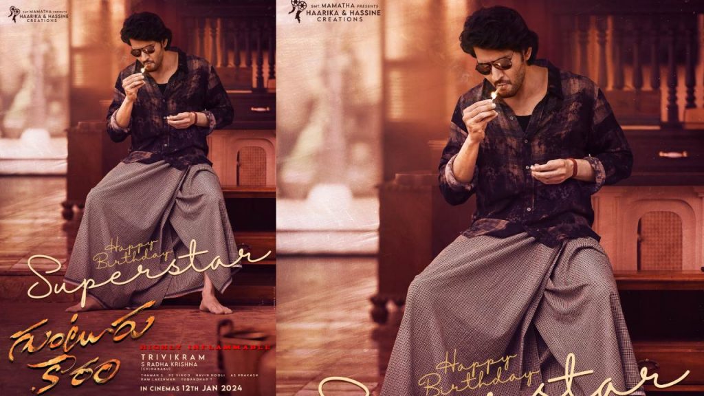 Mahesh Babu Trivikram Guntur Kaaram Movie Update