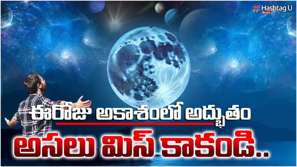 Super Blue Moon to be visible today