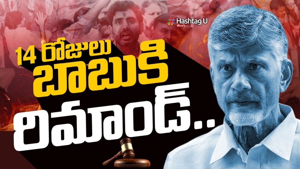 14 Days Remand For Chandrababu