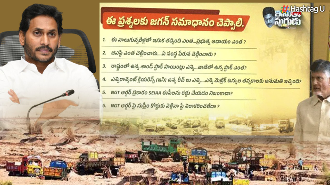 AP Sand Scam : హ‌వ్వా! ఇసుక‌లో న‌ష్ట‌మా? రూ. 40వేల కోట్ల మోసం గురూ.!