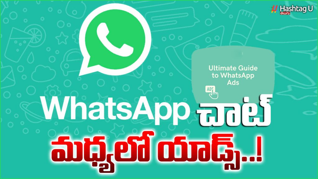 Ads In The Middle Of Whatsapp Chat.. Meta Gave Clarity To Everyone..