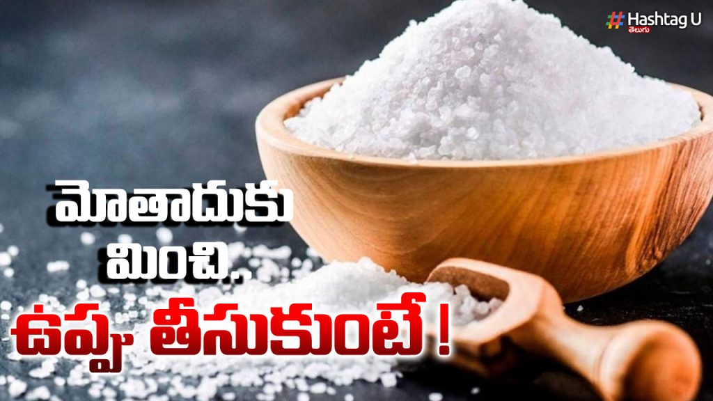 Are You Eating Too Much Salt Even If You Don't Have High Blood Pressure!