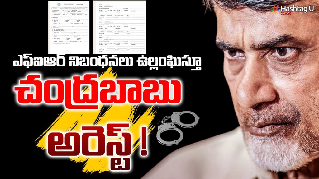 Can Arrest Be Made Without Fir What Happened To Chandrababu