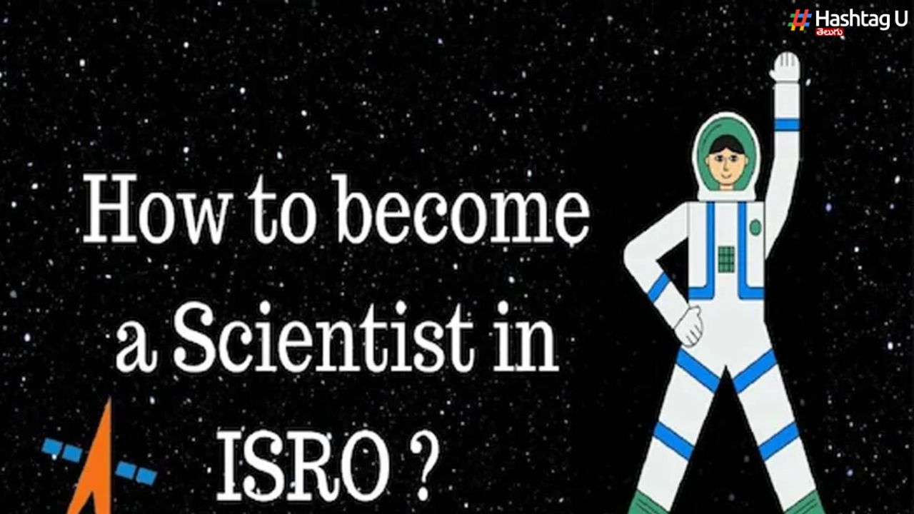 ISRO Scientist  : ఇస్రో శాస్త్రవేత్త కావడం ఇలా.. ఏం చదవాలి ? ఎక్కడ చదవాలి ?