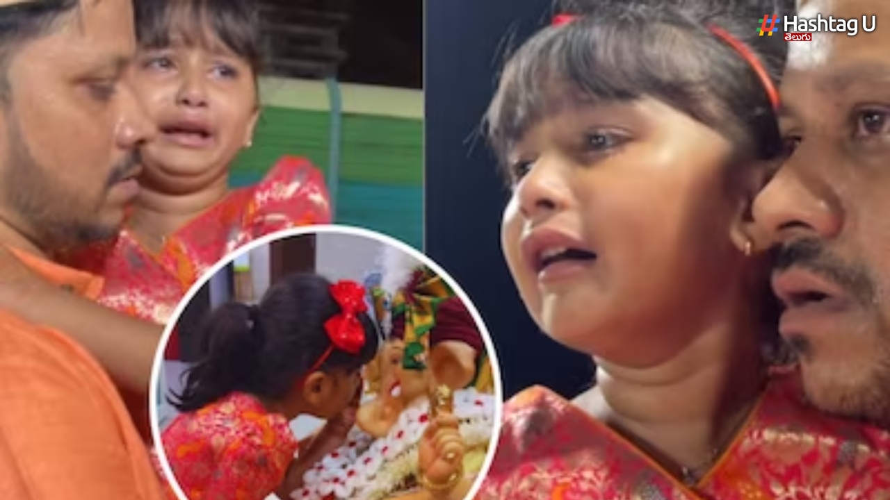 Myra Vaikul Video Viral: నా గణపయ్యని తీసుకెళ్లొద్దు: చిన్నారి ఏడుపు