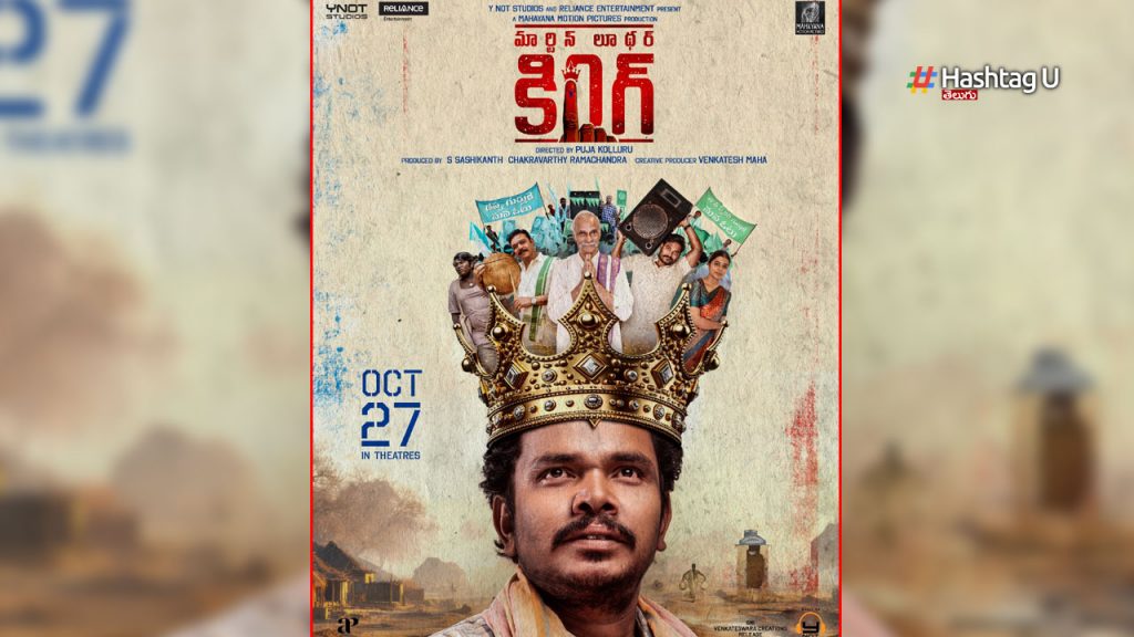 Martin Luther King First Look