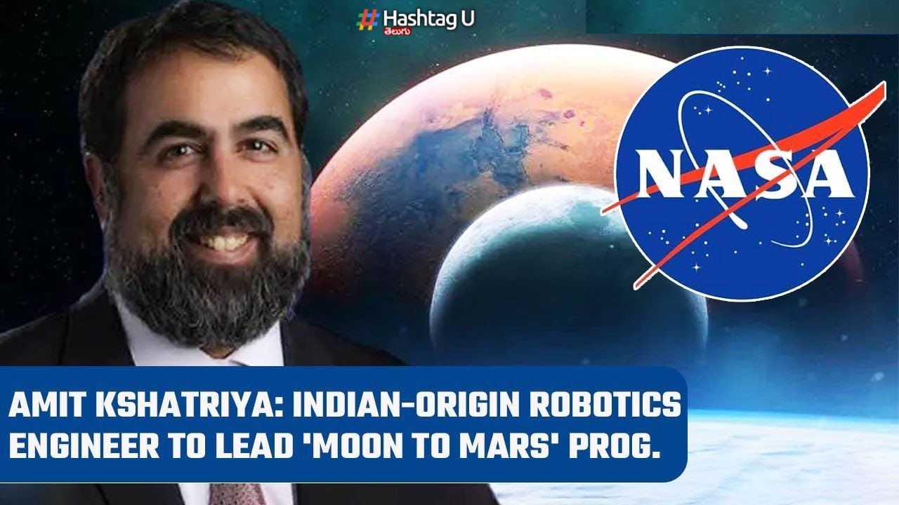 Moon To Mars : చంద్రుడి నుంచి మార్స్ పైకి మిషన్.. నాసా టీమ్ కు ఇండియన్ సారథ్యం