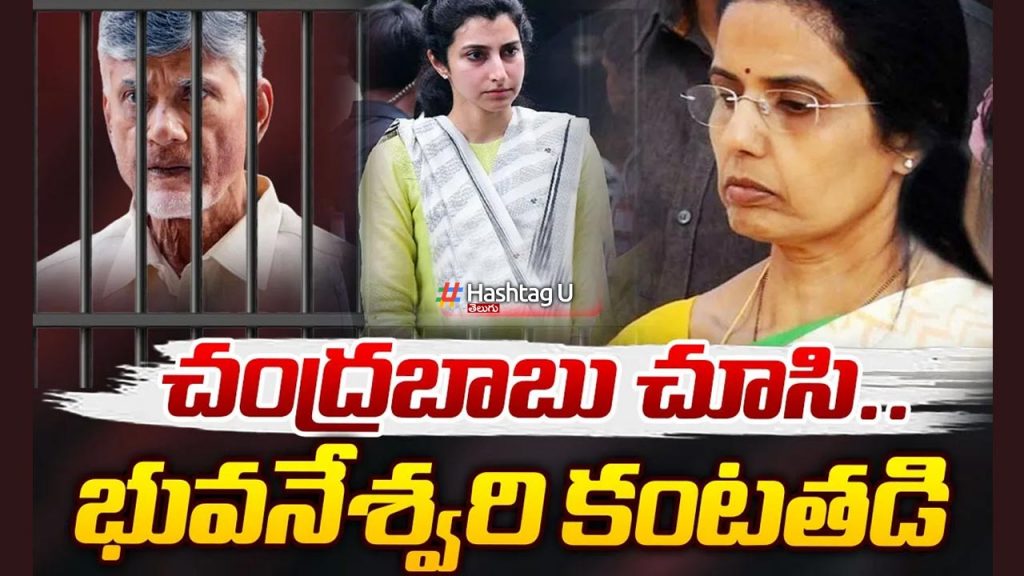 Nara Bhuvaneshwari Crying In Rajahmundry Jail