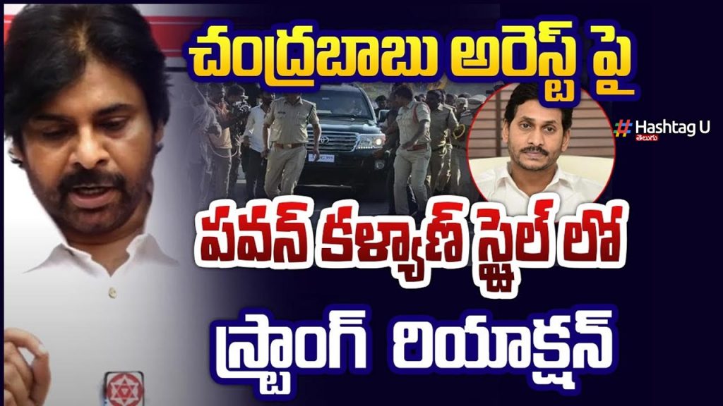 Pawan Kalyan SERIOUS REACTION on Chandrababu Arrest