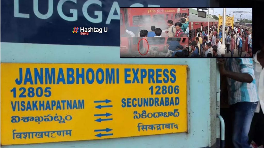 Smoke In Janmabhoomi Express