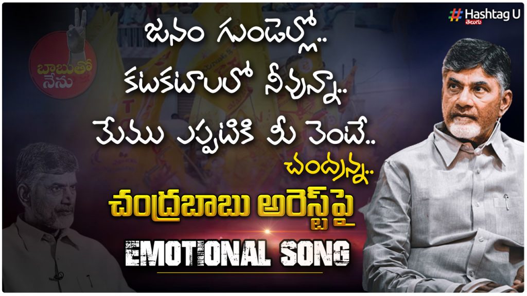 Special Song On Chandrababu