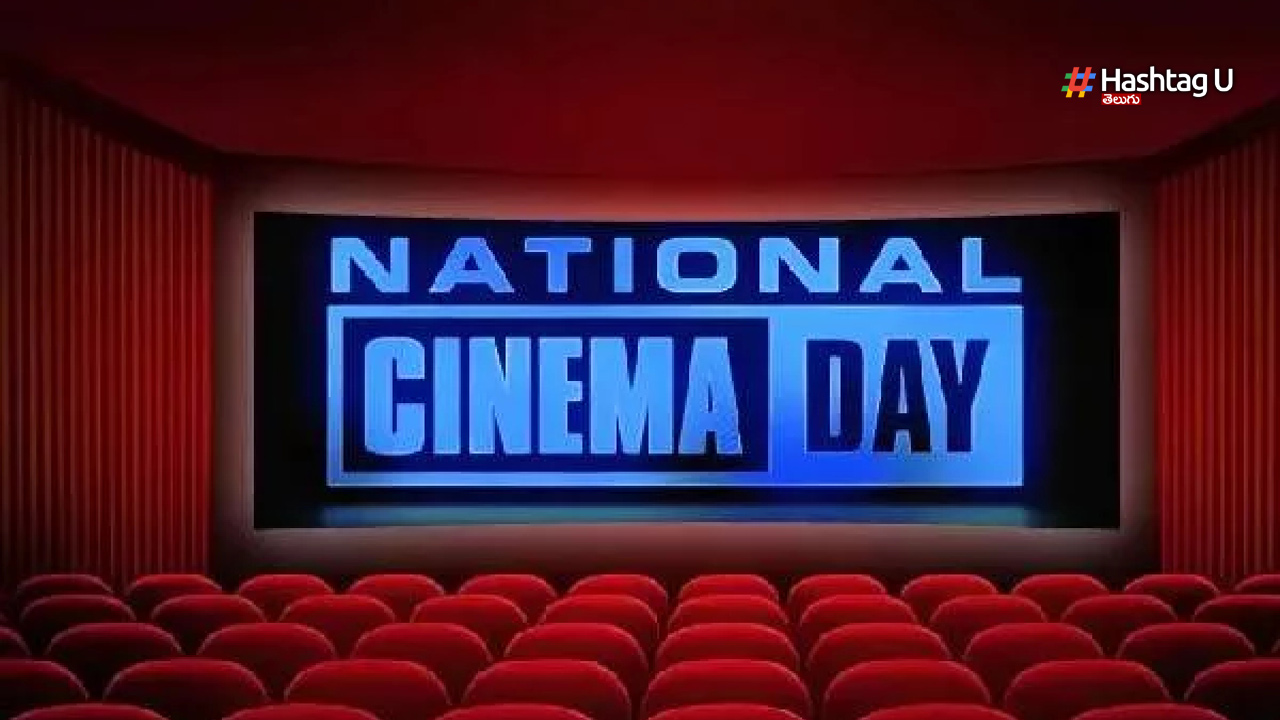National Cinema Day : నేషనల్ సినిమా డే తేదీల్లో మార్పెందుకు..?