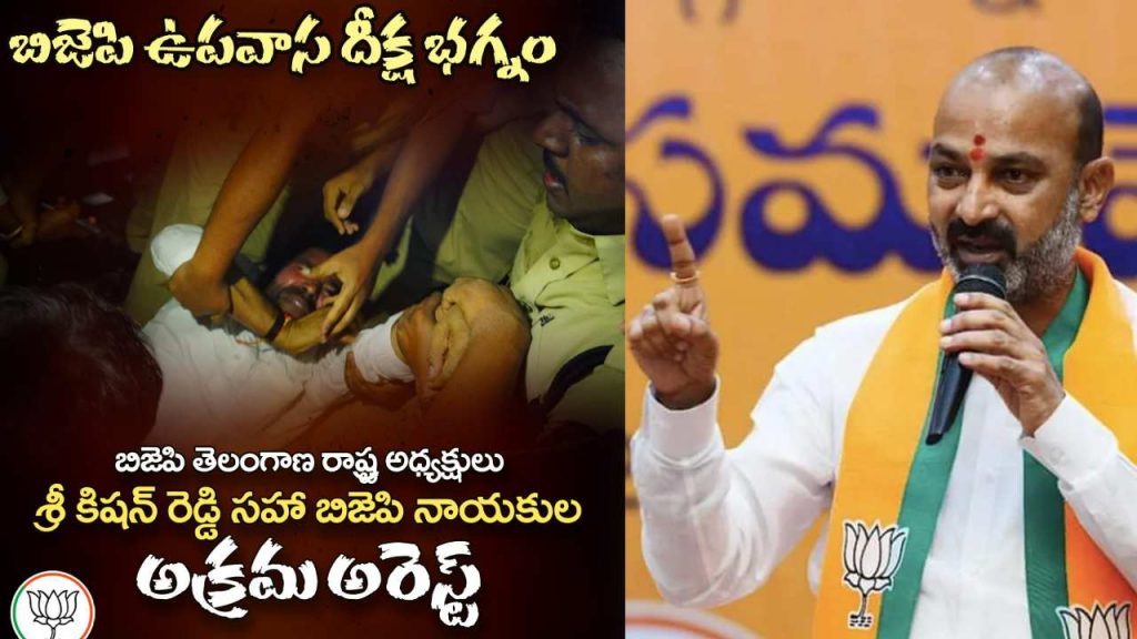 Bandi Sanjay fires on KCR Government regarding Kishan Reddy Issue