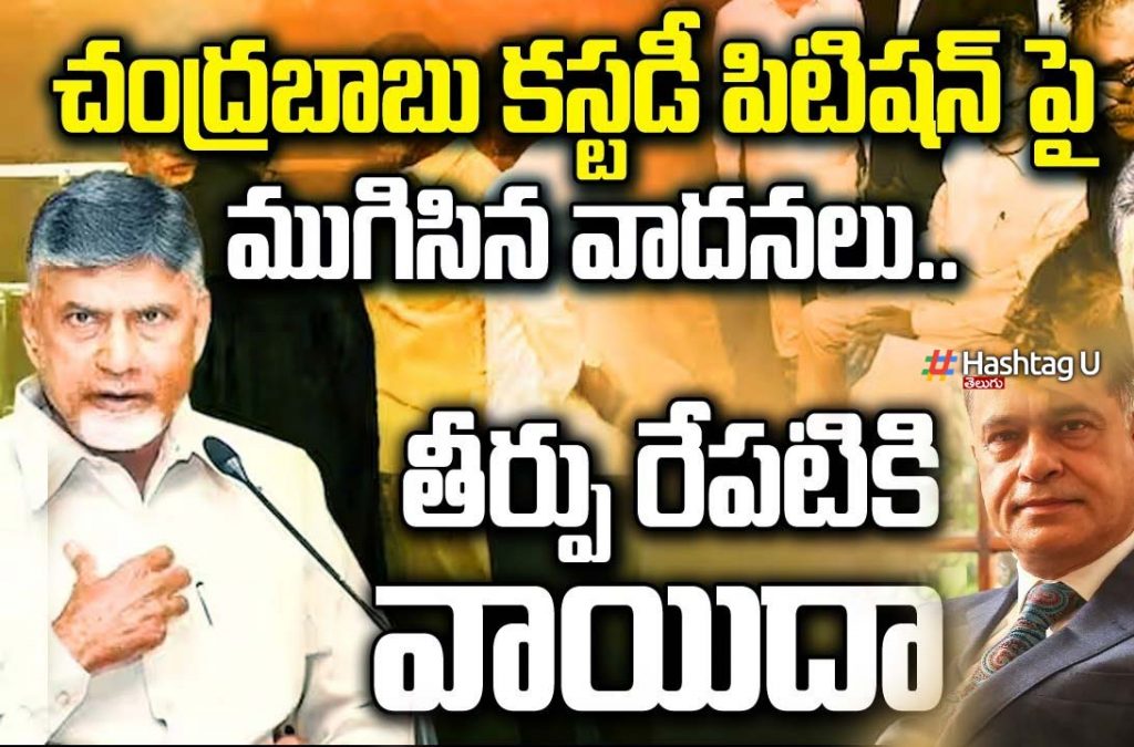 chandrababu-cid-custody-petition-acb-court-verdict-postponed-to-september-22nd