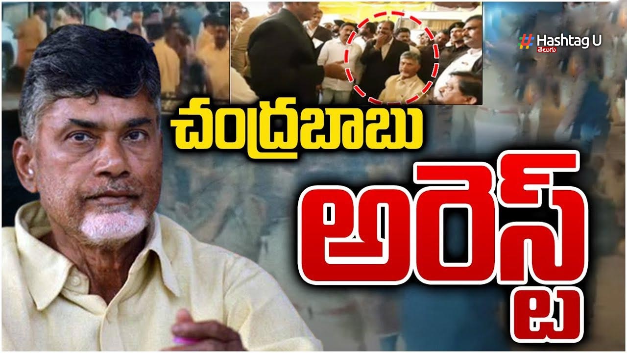 Chandrababu Horoscope : చంద్రబాబు అరెస్ట్ నేపథ్యంలో ఆయన జాతకం ఎలా ఉందంటే..