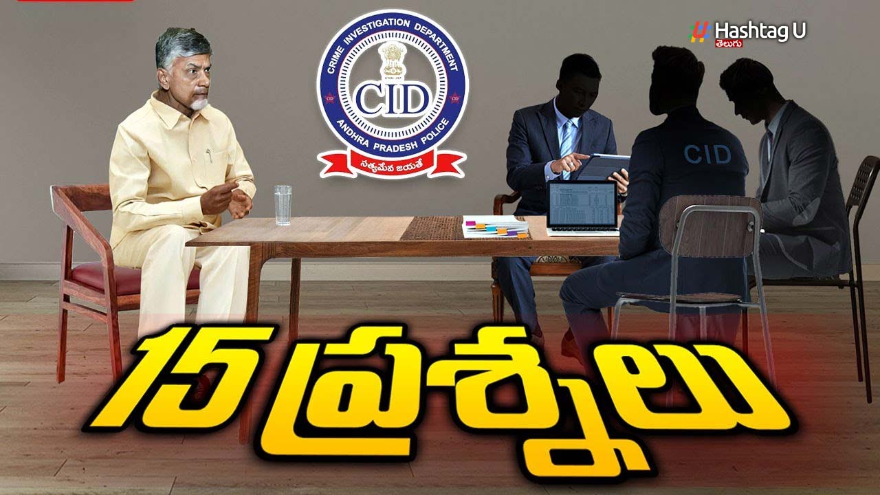 Chandrababu CID Interrogation : చంద్రబాబు పై CID ప్రశ్నల వర్షం..ఆ 15 కీలకం