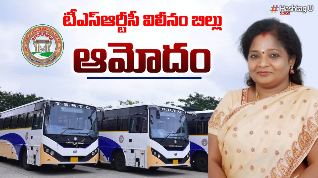 TSRTC Merger Bill