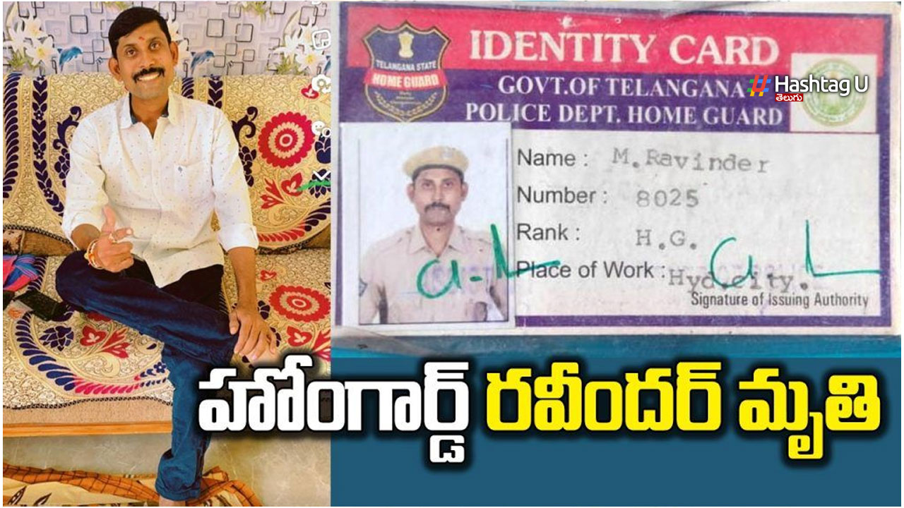 Telangana : జీతాలు అందడంలేదని ఆవేదనతో ఆత్మహత్యాయత్నం చేసుకున్న హోంగార్డు మృతి