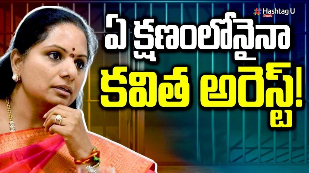 Kavitha Arrest