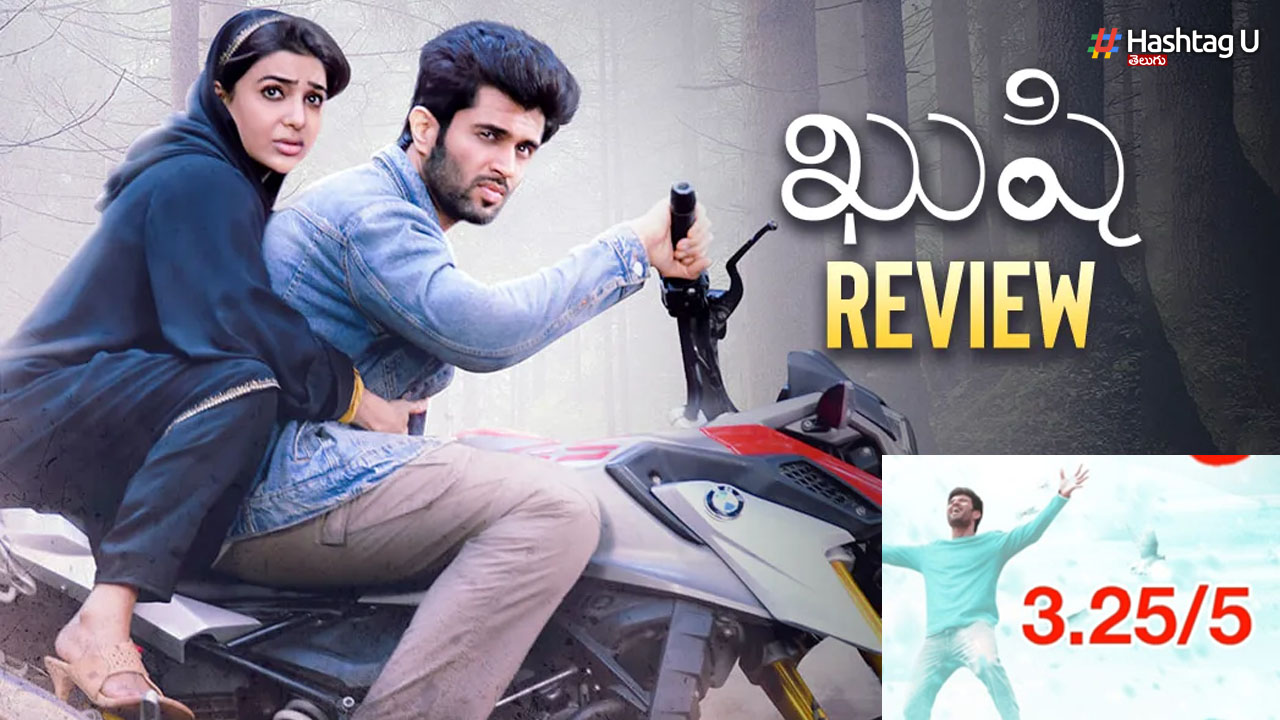 Kushi Review: ఖుషి మూవీ రివ్యూ, సమంత, విజయ్ హిట్ కొట్టారా!