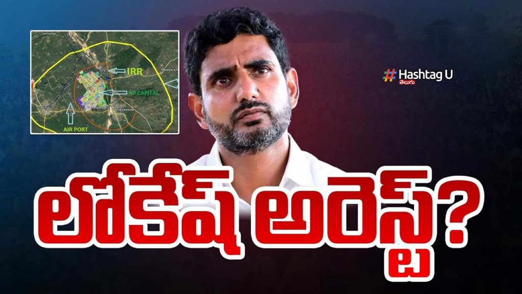 Lokesh Arrest