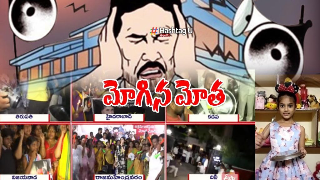 Motha Mogiddam In Support of Chandrababu