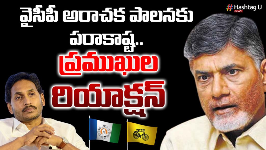 Chandrababu Arrest: