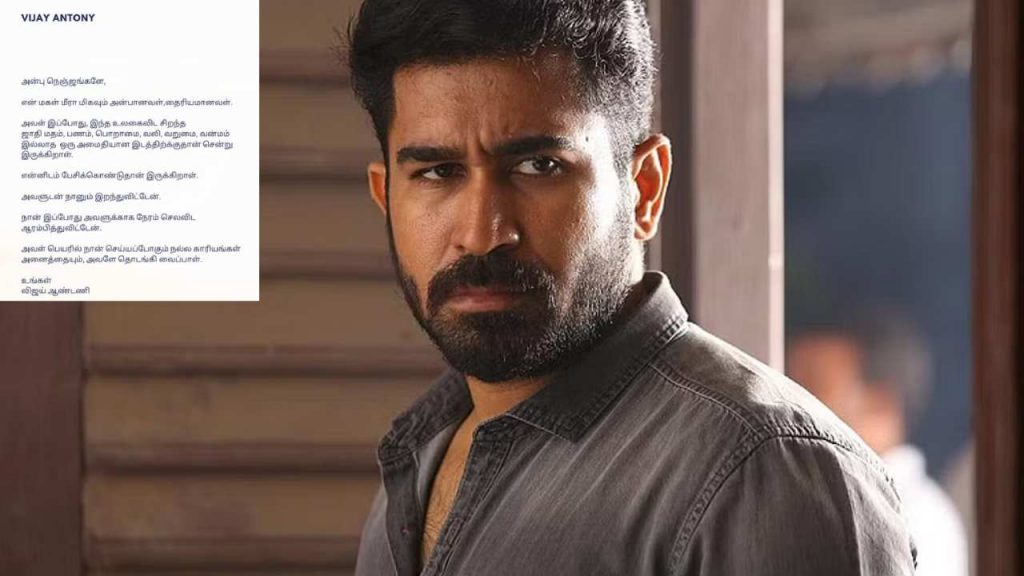 Vijay Antony Reacts First Time on Her Daughter Death