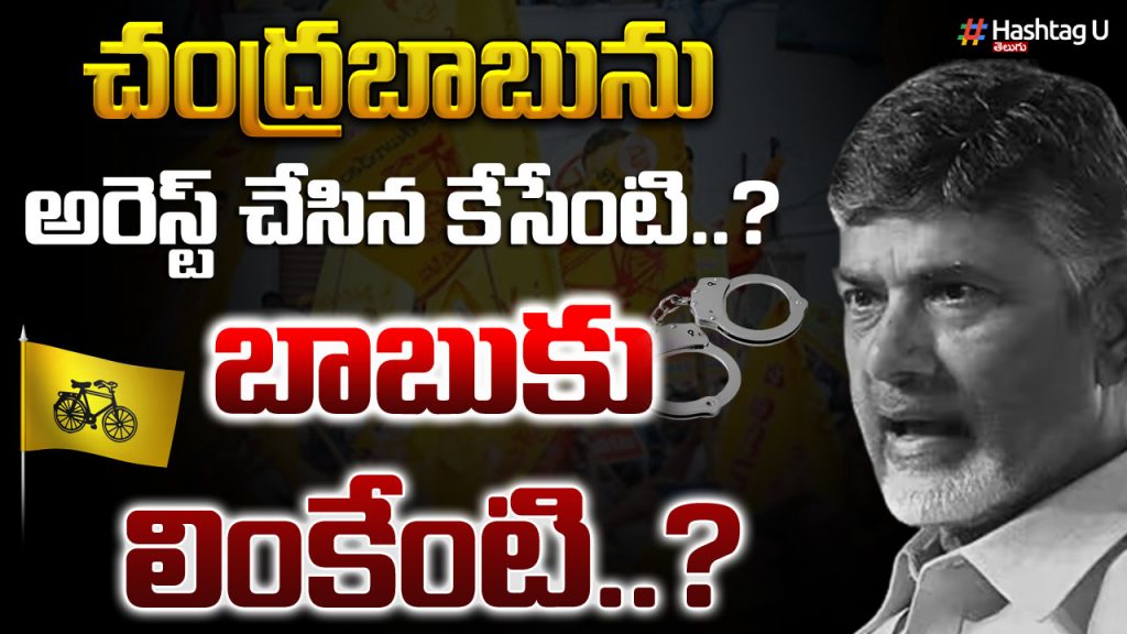 what is the Skill Development Corporation Scam for chandrababu arrest