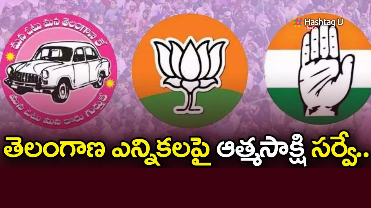 Telangana Elections 2023 Atmasakshi Survey :  తెలంగాణలో మళ్లీ అధికారం బిఆర్ఎస్ దే