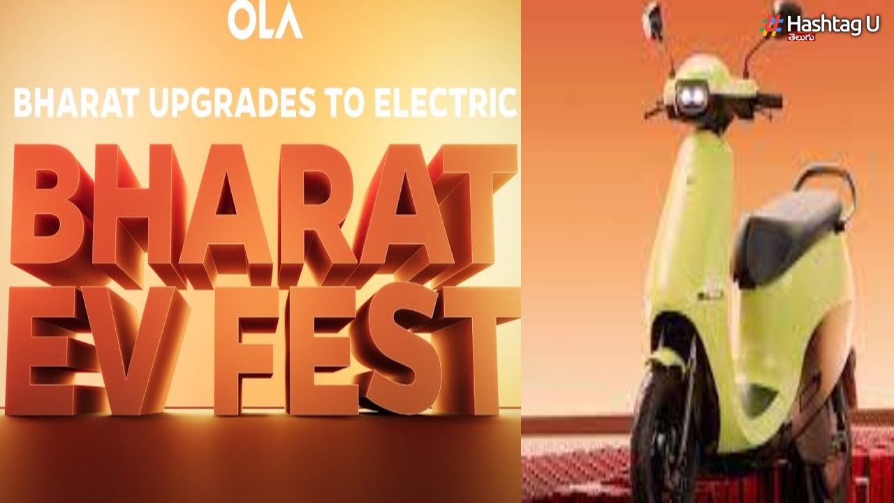 Bharat EV Fest: ‘భారత్ ఈవీ ఫెస్ట్’ పేరుతో ఓలా భారీ ఆఫర్లు