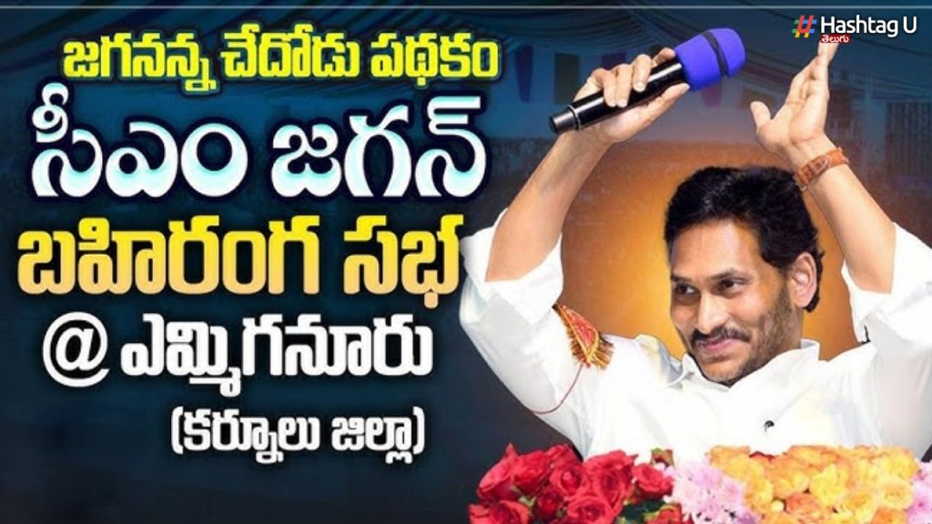Cm Jagan (2)