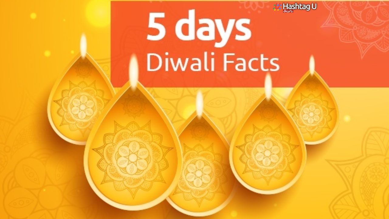 Diwali – 5 Days : ఐదురోజుల దీపావళి వేడుకల విశేషాలివీ..