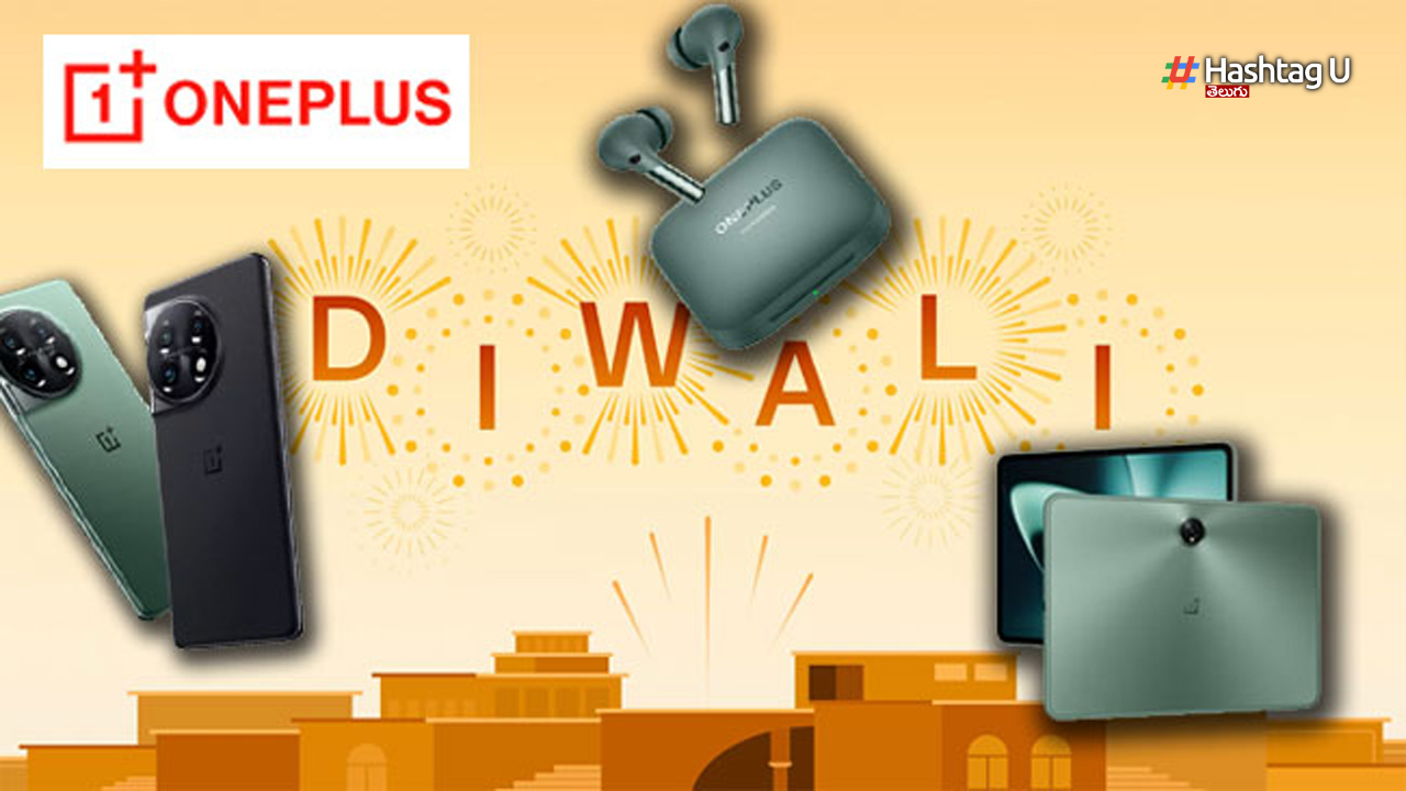 One Plus Diwali Sale :  వన్ ప్లస్ దివాళి సేల్ ఆఫర్స్ ఇవే..!