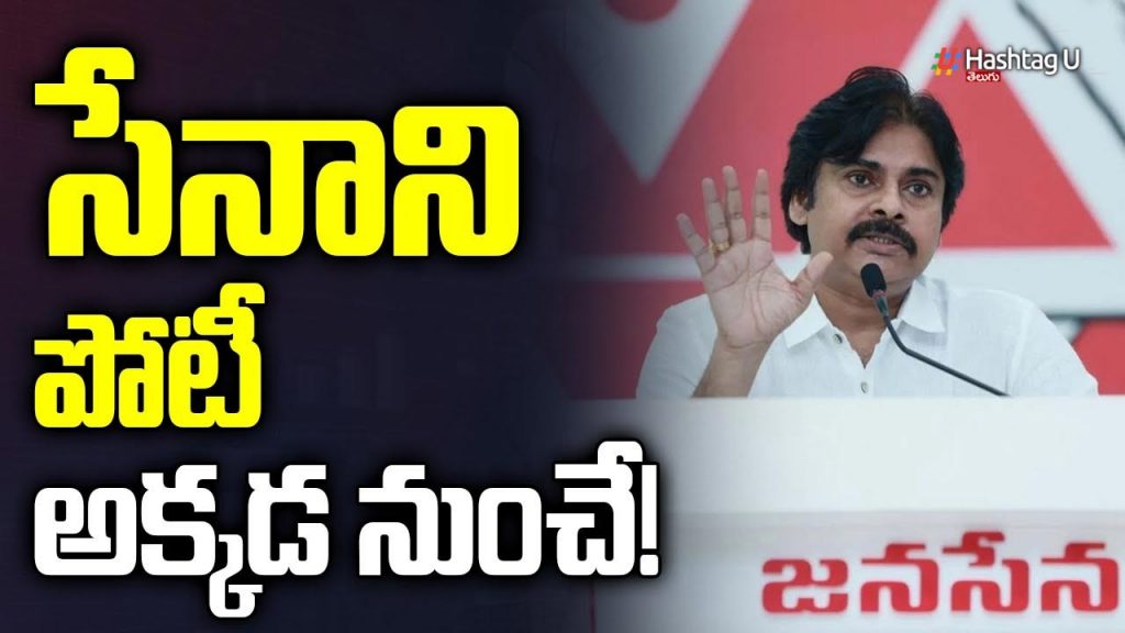 Pawan Kalyan To Contest Fro