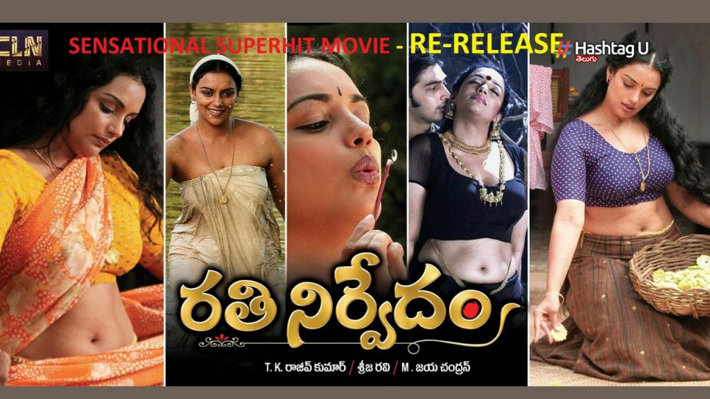 Rathinirvedam Re Release