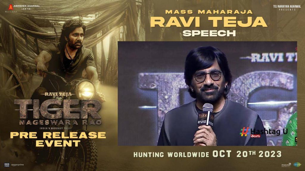 Raviteja Super Speech At Tiger Nageswara Rao Pre Release Event