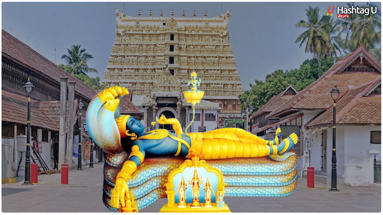 Sri Ananta Padmanabha Swami Temple : శ్రీ అనంత పద్మనాభ దేవాలయం విశిష్టత