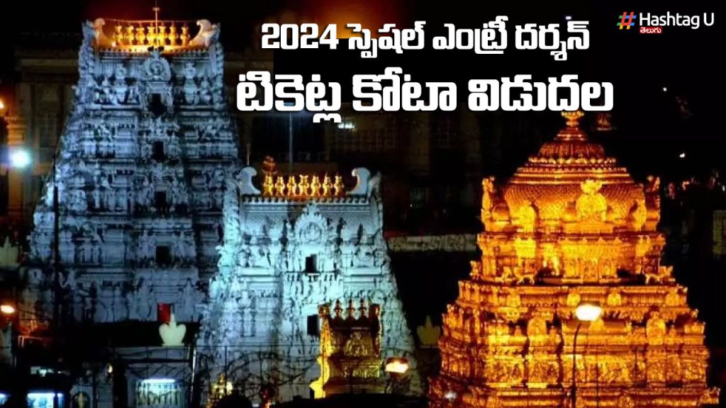 Ttd Devasthanam Is Going To Release Special Darshan And Accommodation Tickets For The Month Of January 2024.